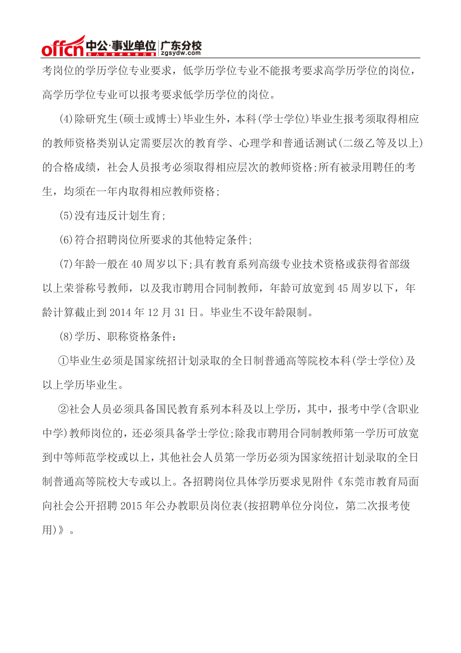 2015东莞市教育局教师招聘公告_第3页