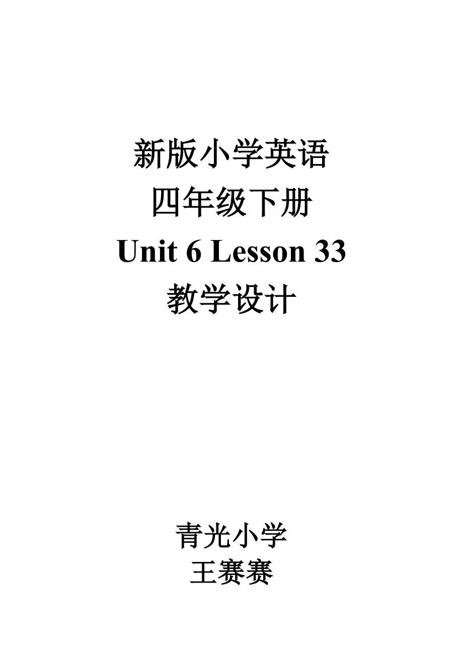 精编新版小学英语_第1页