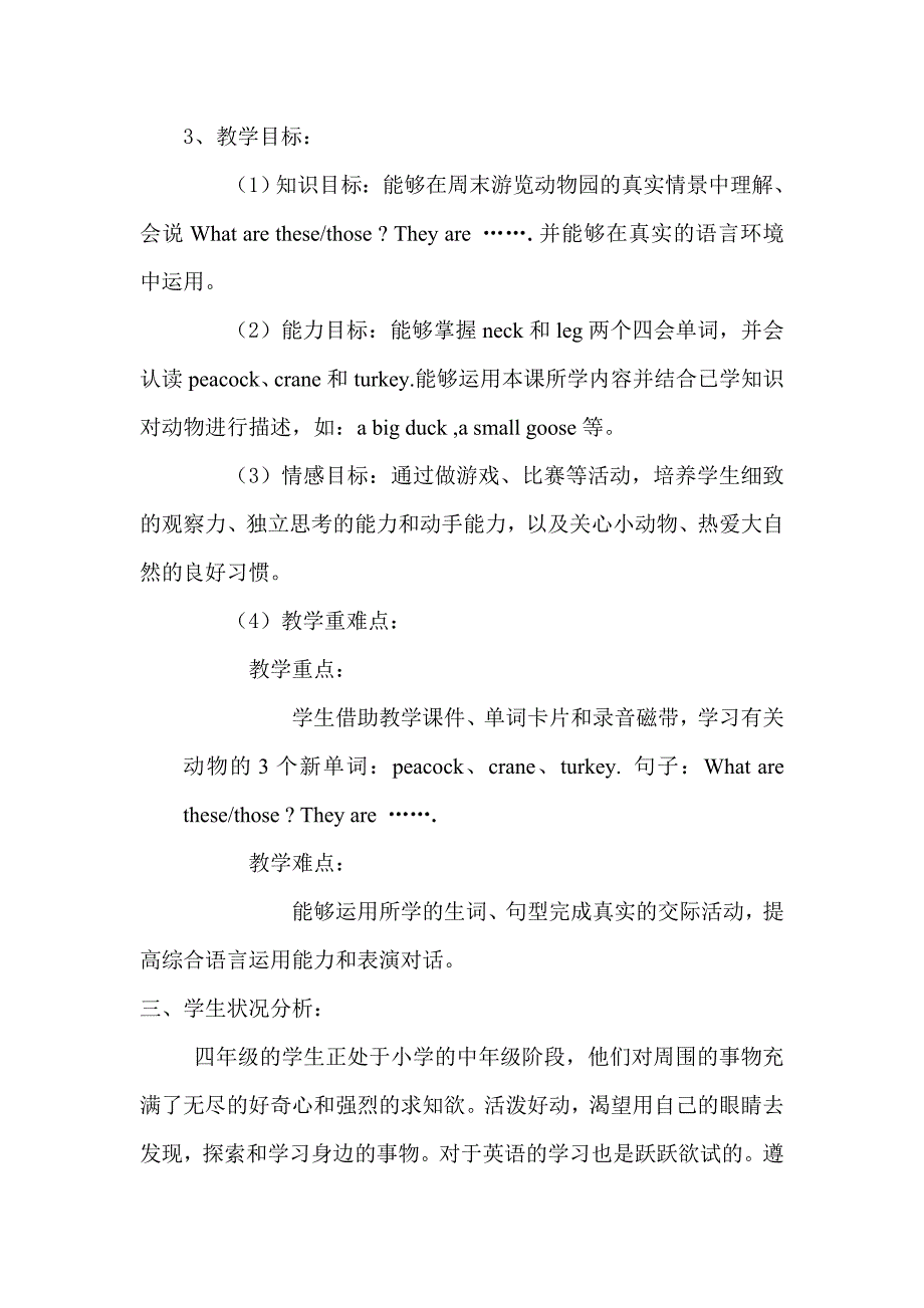 精编新版小学英语_第3页