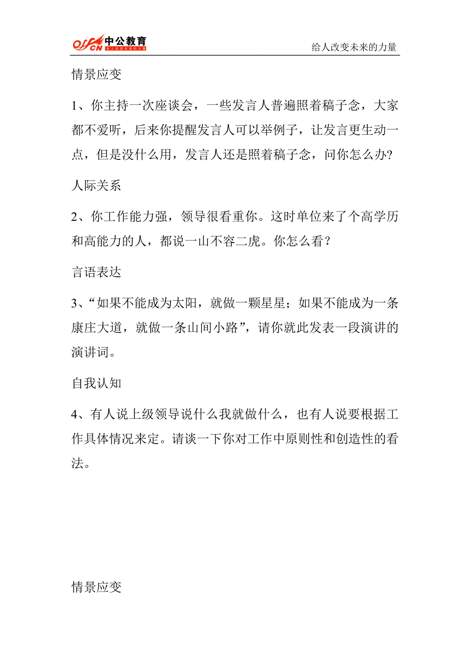 2014年河南公务员面试每日一练题目及答案(5月25日)_第1页