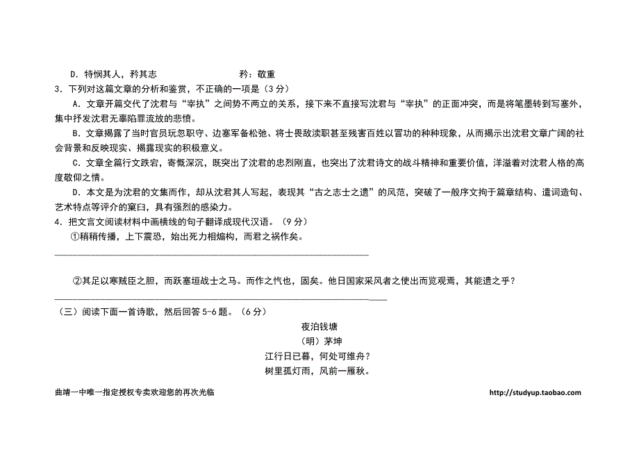 云南省曲靖一中2011届高考冲刺卷(语文)_第3页