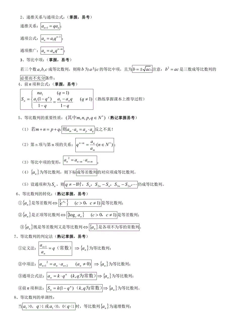 新课标高三数学总复习课本重难考点大全（第五章：数列）_第4页