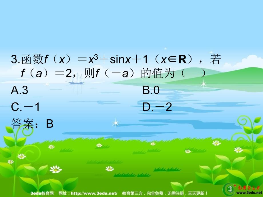 2014年高考数学第二轮专题高效专题复习2_第4页