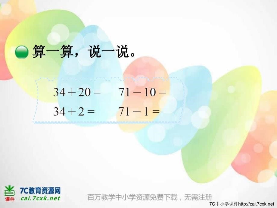 《青蛙吃害虫》ppt课件2015年春北师大版数学一年级下册_第5页