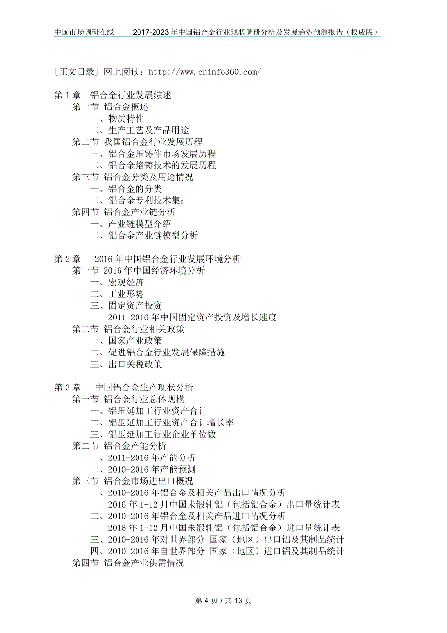 中国铝合金行业调研分析报告_第4页