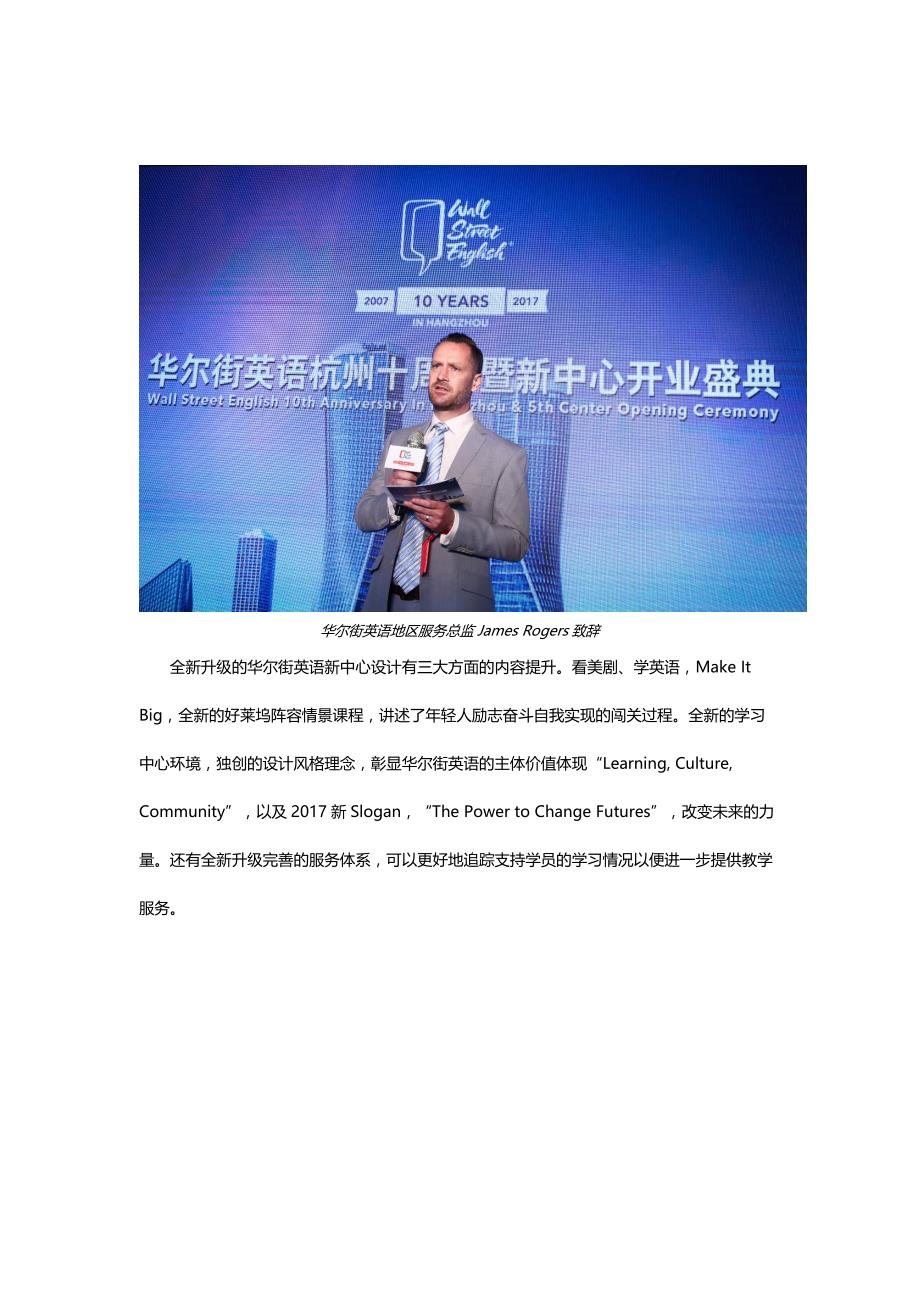 华尔街英语全新学习中心在杭州落成为用户打造全新体验_第2页