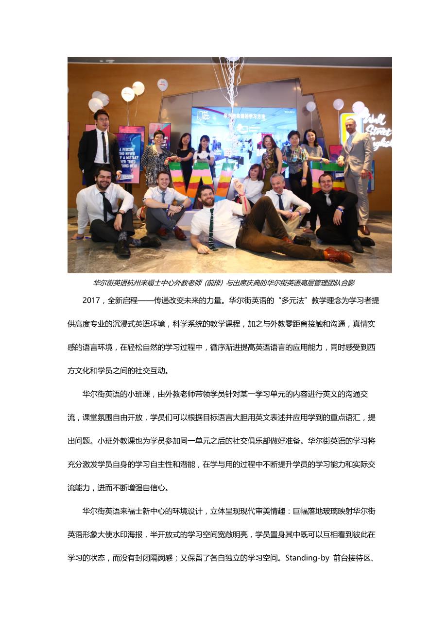 华尔街英语全新学习中心在杭州落成为用户打造全新体验_第3页