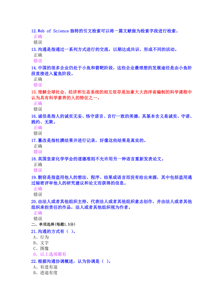 2014科学模拟考试（公需）_第2页