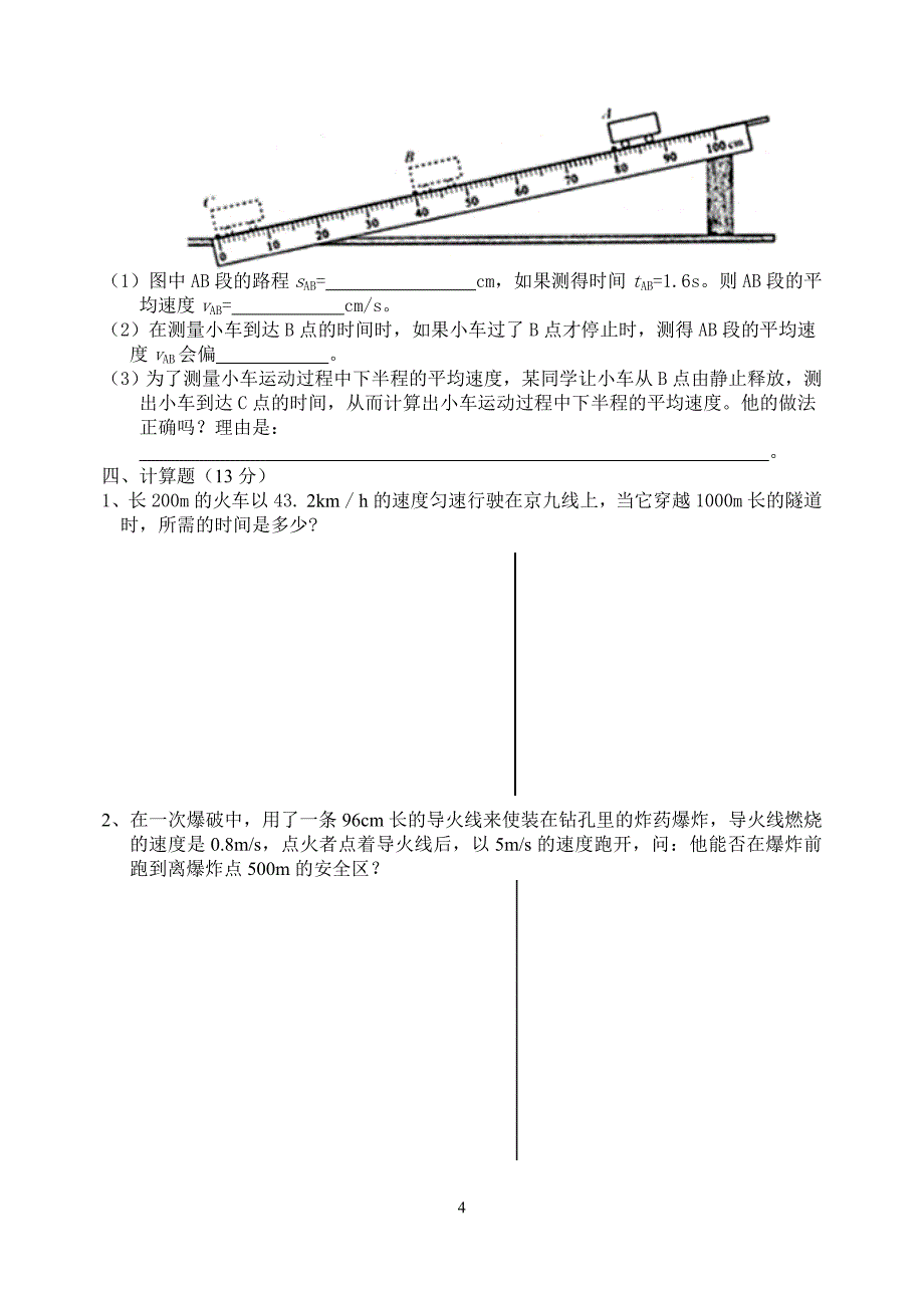 沪科版八年级物理1-3章练习题_第4页