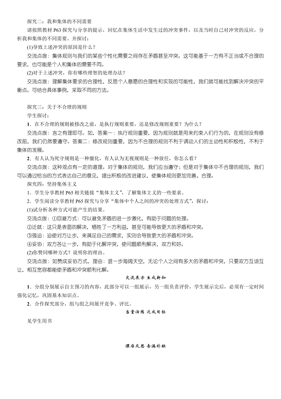 部编七年级下册道德与法治-7.1单音与和声.docx-（精品）_第2页