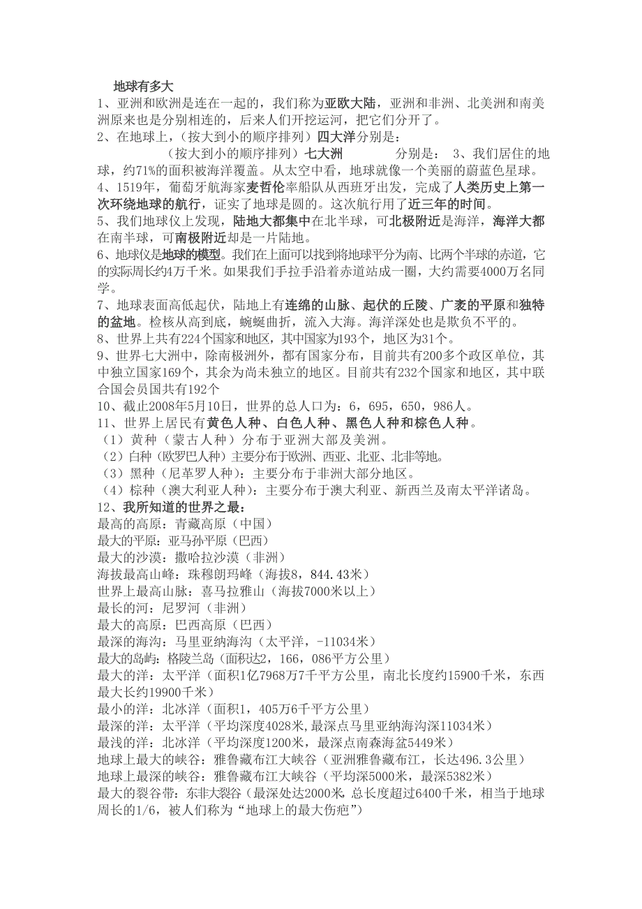 六年级上册思品与社会复习要点_第4页