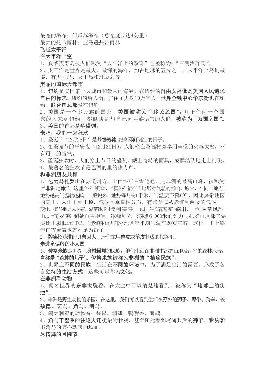 六年级上册思品与社会复习要点_第5页