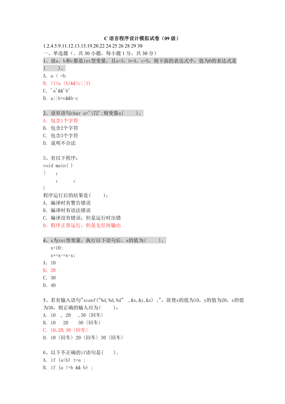 C模拟考试题及参考答案（09级）_第1页