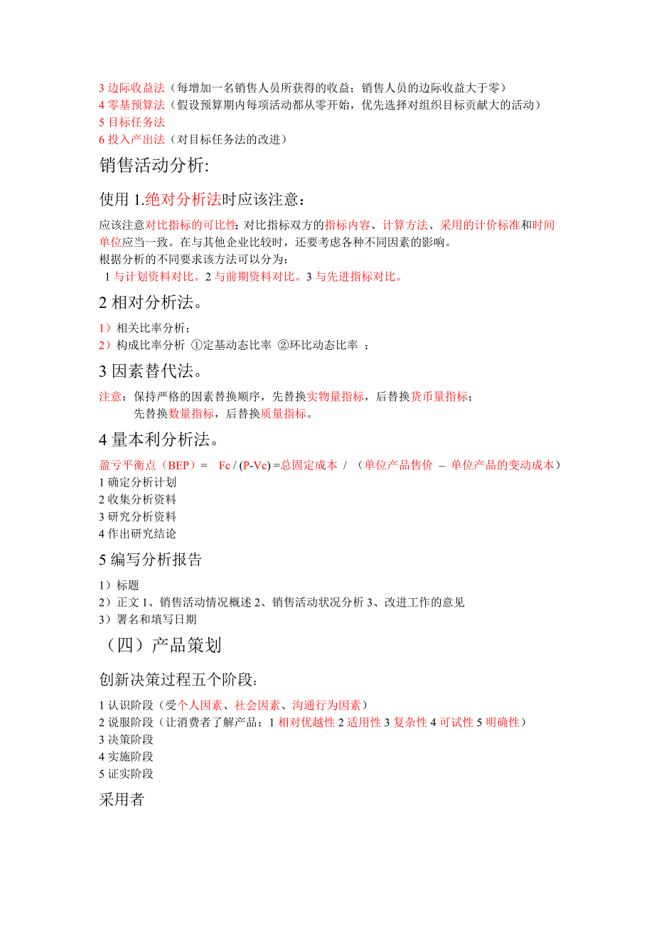 助理营销师考试重点_第4页