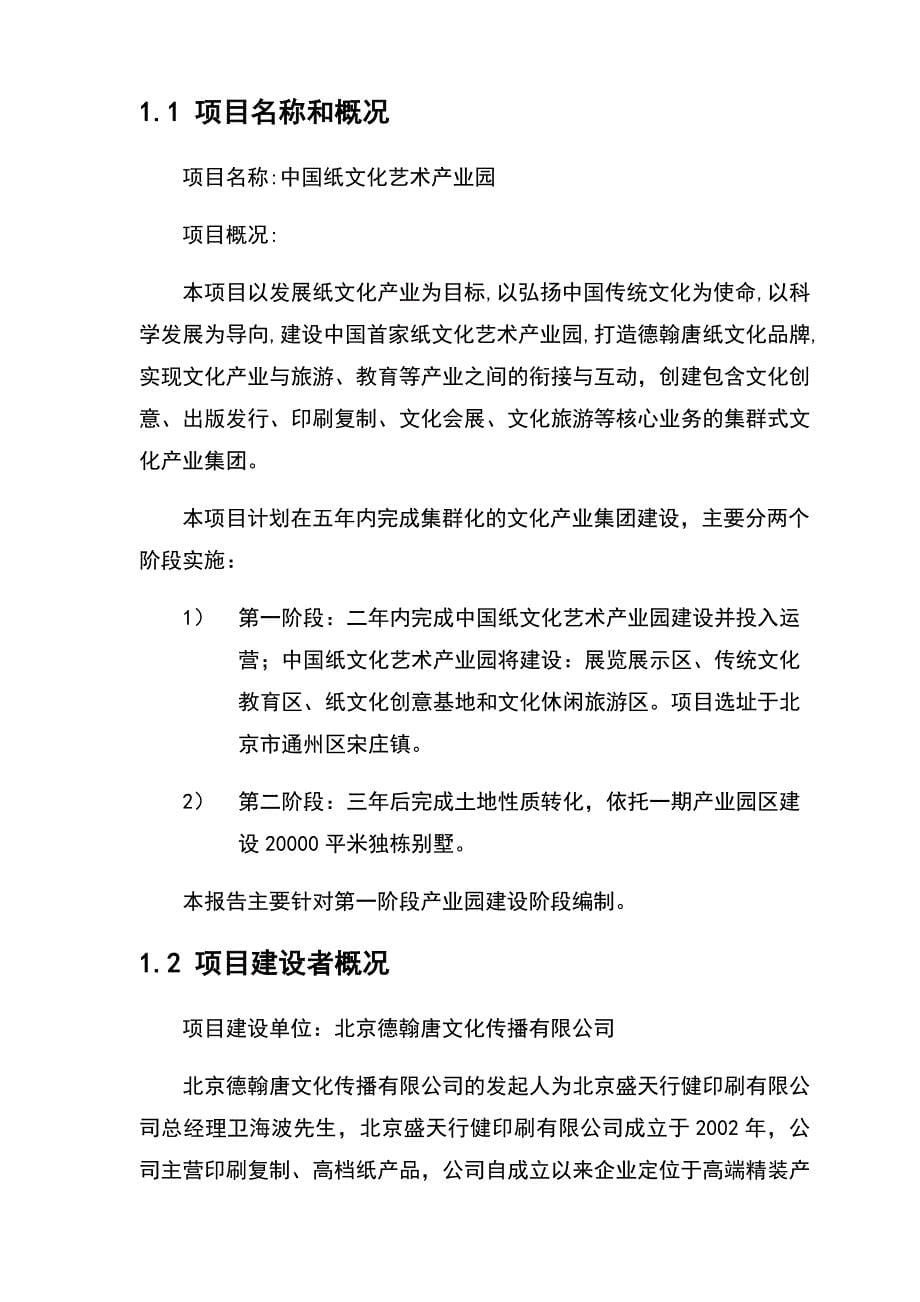 中国纸文化艺术产业园项目建议书(版)_第5页