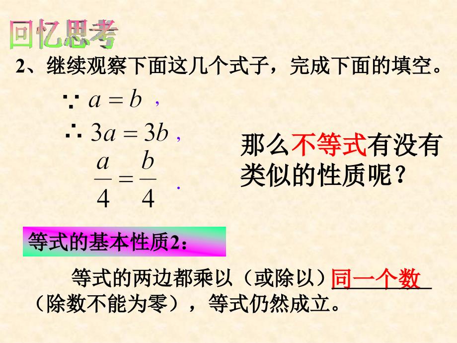 八年级数学下册《7.3不等式的基本性质》PPT课件6套【苏教版】_第4页