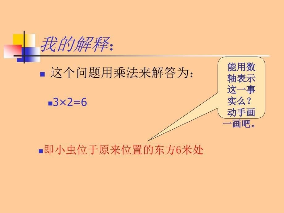 课件名称：[数学课件]七年级《1.4.1 有理数的乘法法则》_第5页