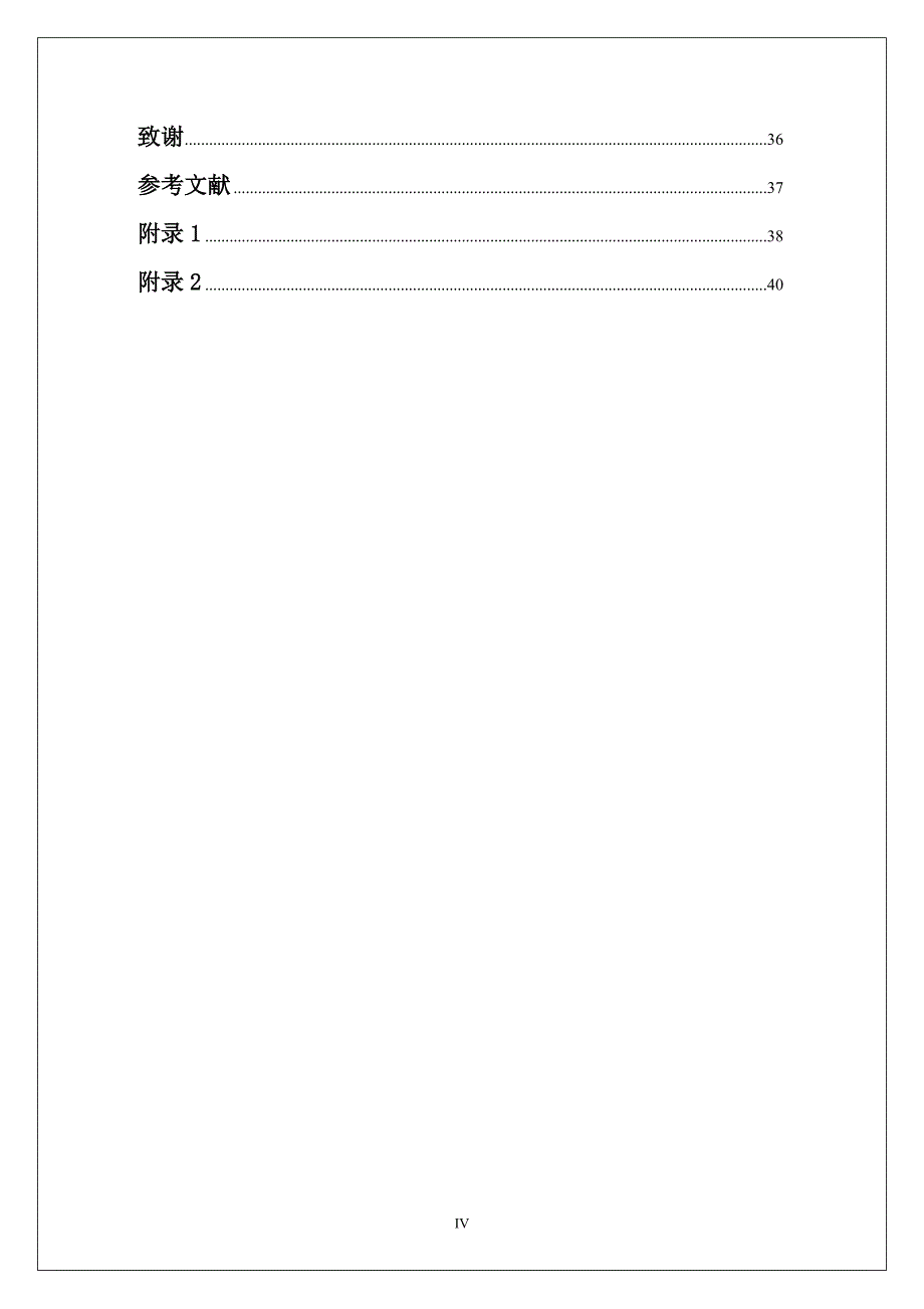 毕业设计-基于at89s52单片机的多路数据采集系统设计_第4页