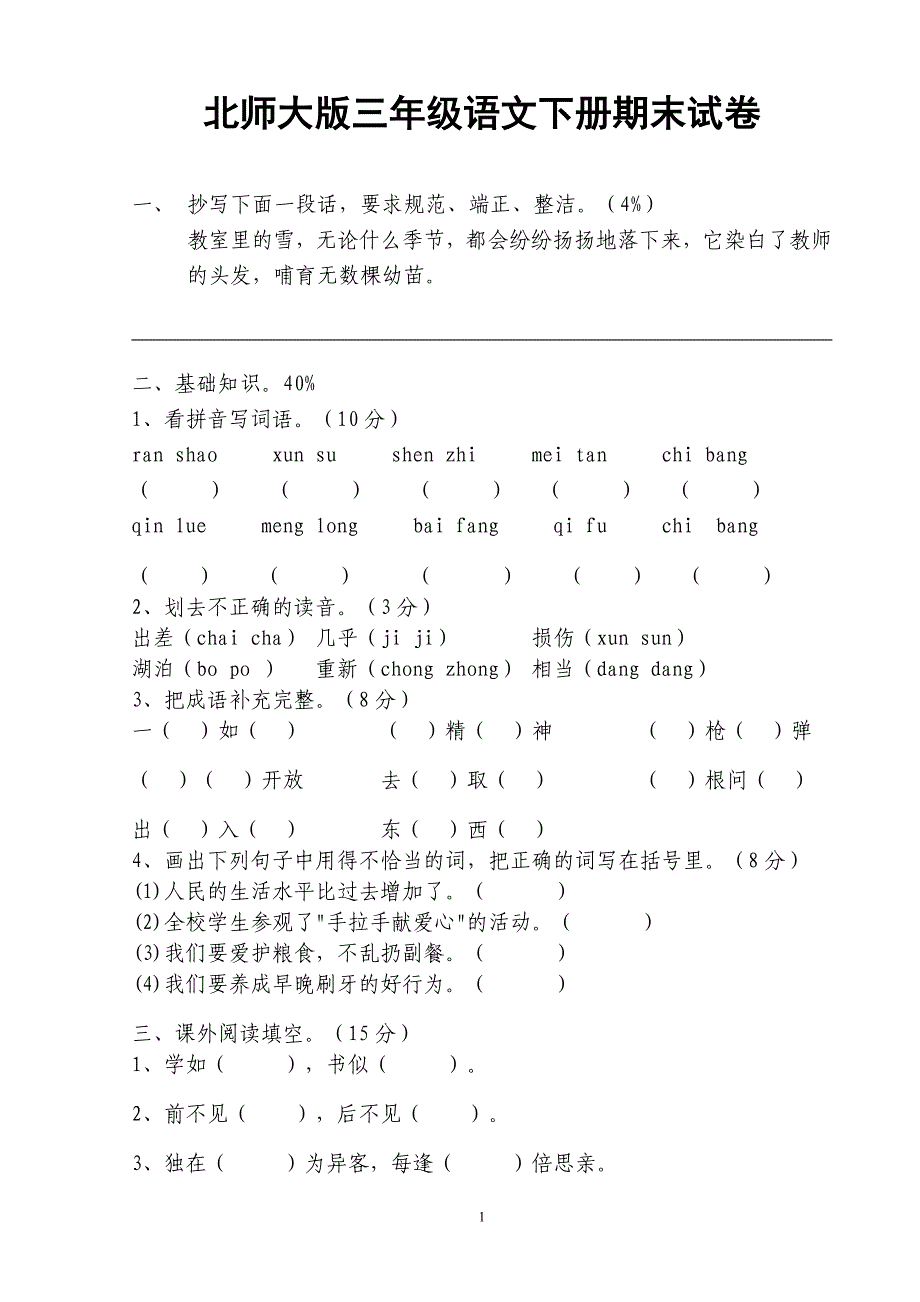 甘州区2017年度三年级下册期末试卷7_第1页