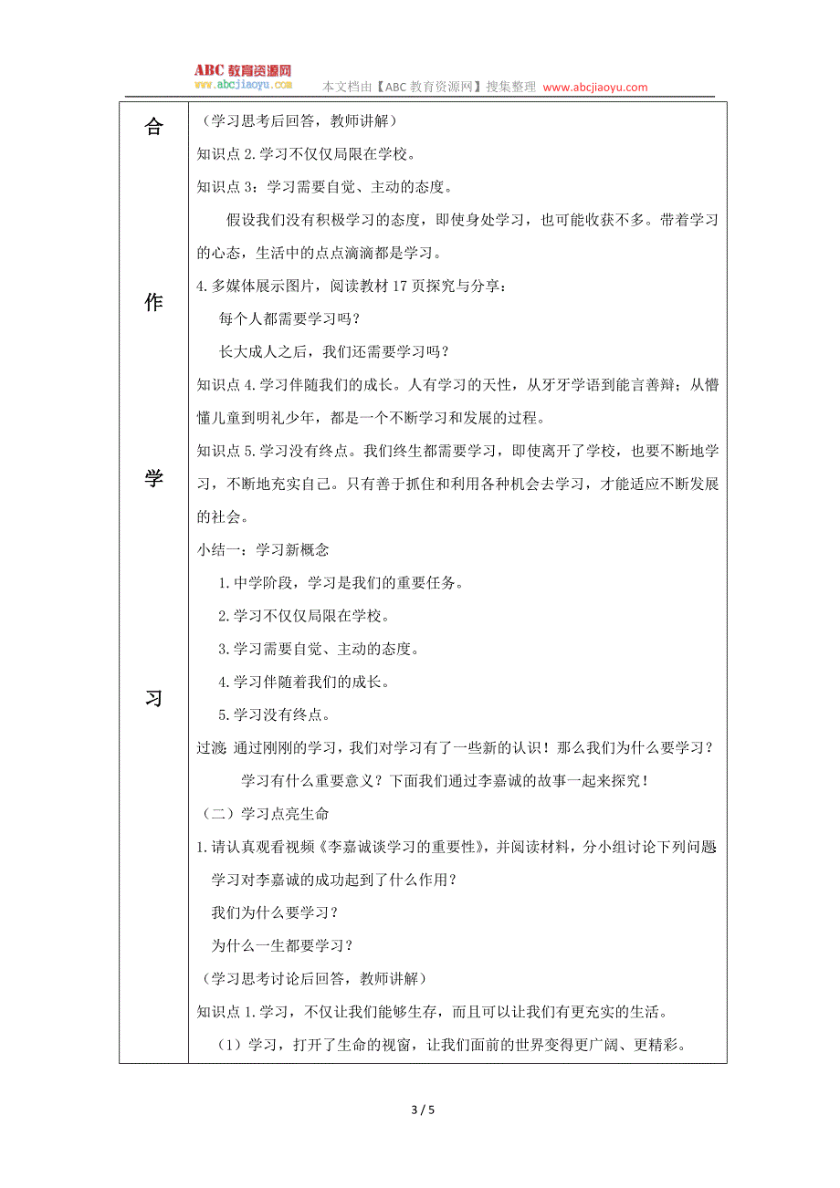 部编七年级上册道德与法治-教案-2.1学习伴成长-（精品）_第3页