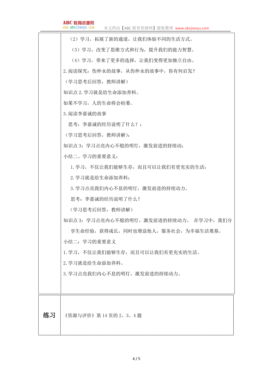 部编七年级上册道德与法治-教案-2.1学习伴成长-（精品）_第4页