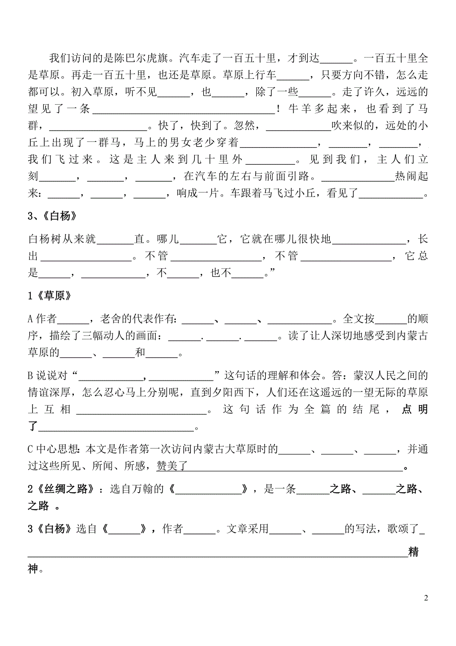 人教版五年级下第一单元知识点整理_第2页