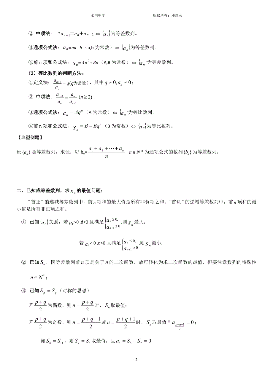 高2017级高一下数学期中复习（数列）_第2页