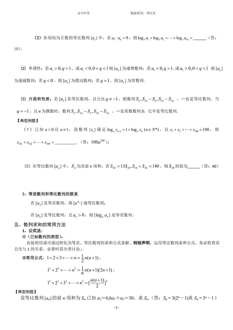 高2017级高一下数学期中复习（数列）_第5页