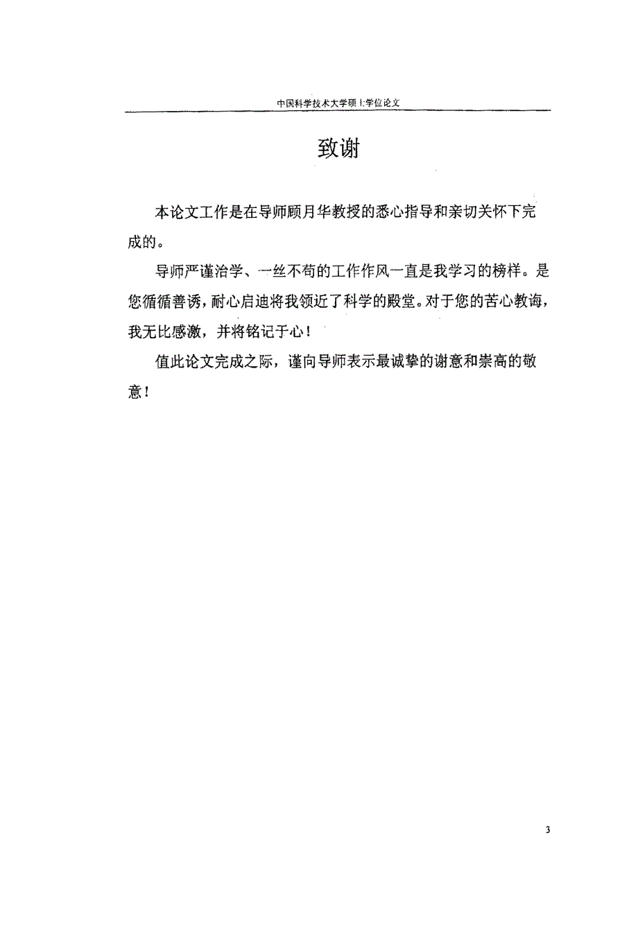 药用植物蛇足石杉成分的检测与分析研究_第1页