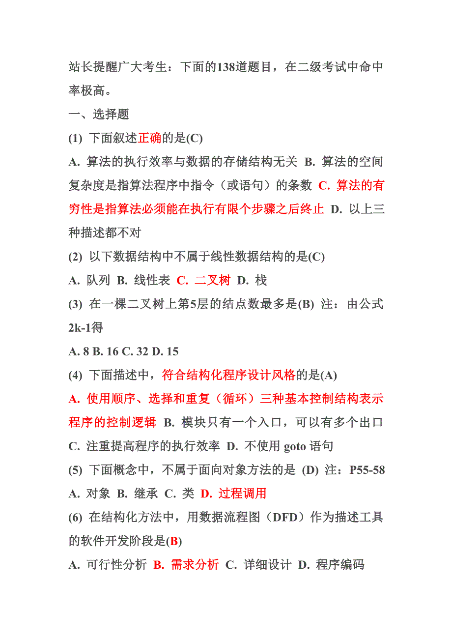 2014年3月计算机二级C语言考试命中率极高_第1页