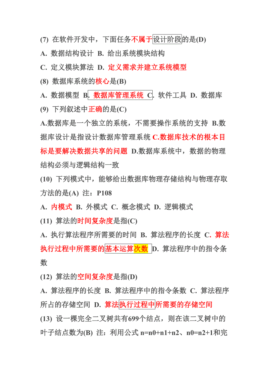 2014年3月计算机二级C语言考试命中率极高_第2页