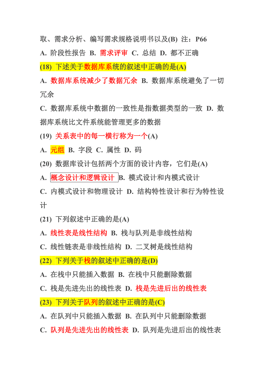 2014年3月计算机二级C语言考试命中率极高_第4页