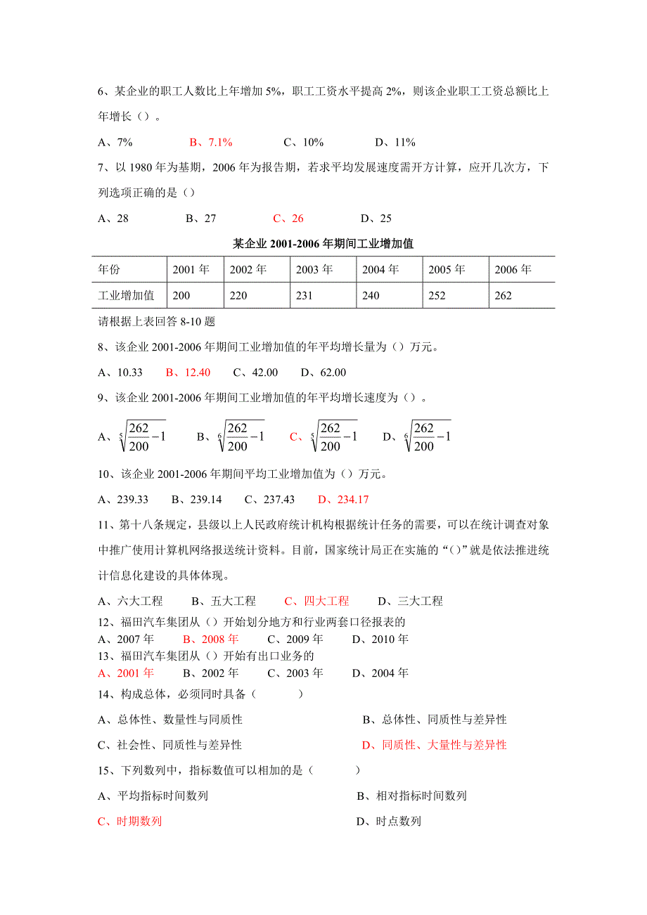 统计管理子序列1级试卷和答案A卷_第2页