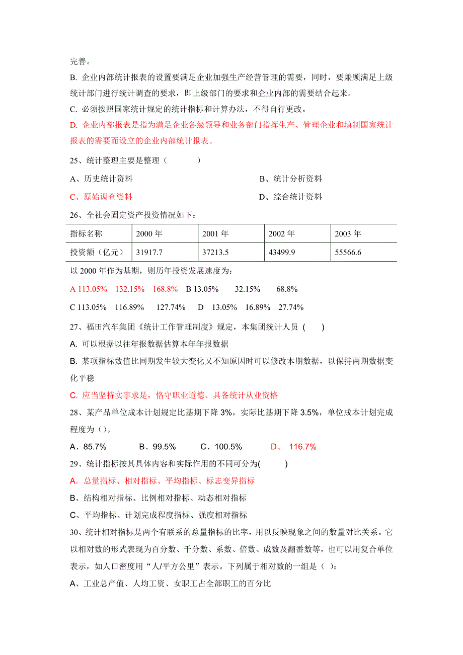 统计管理子序列1级试卷和答案A卷_第4页