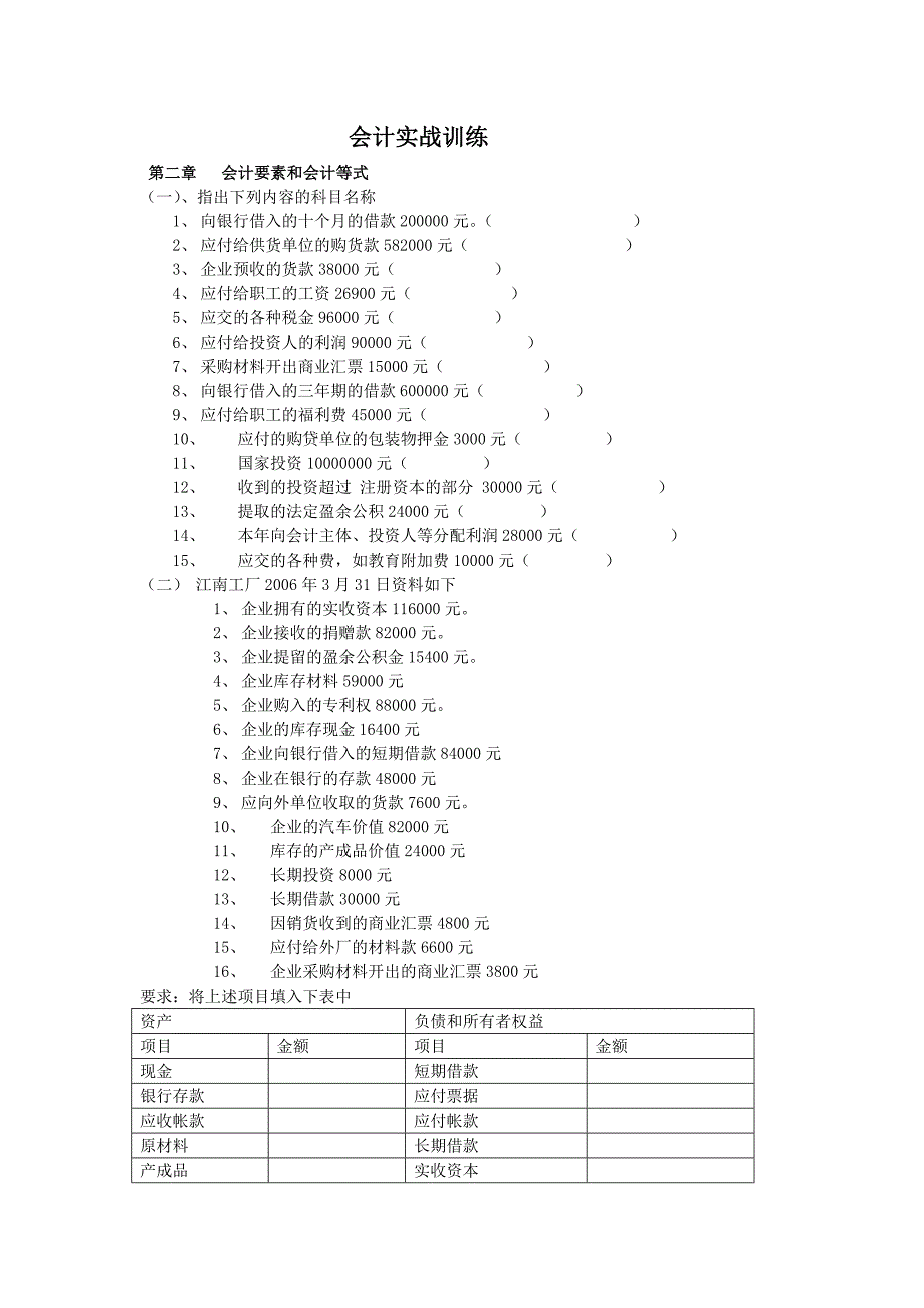 会计习题与实操业务_第1页