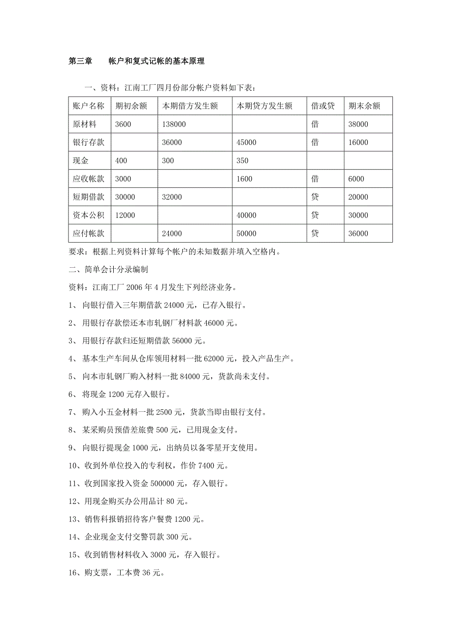 会计习题与实操业务_第3页