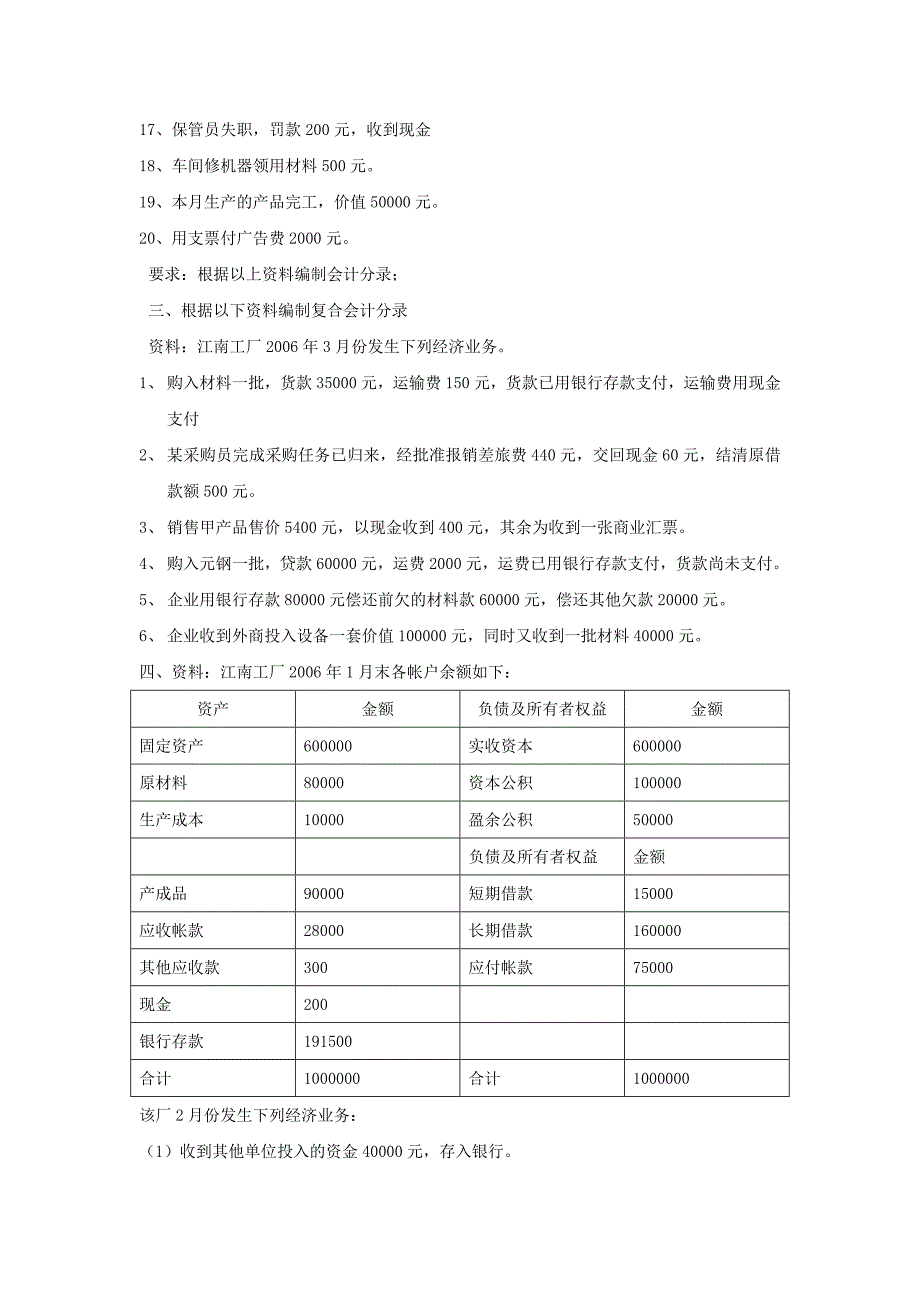 会计习题与实操业务_第4页