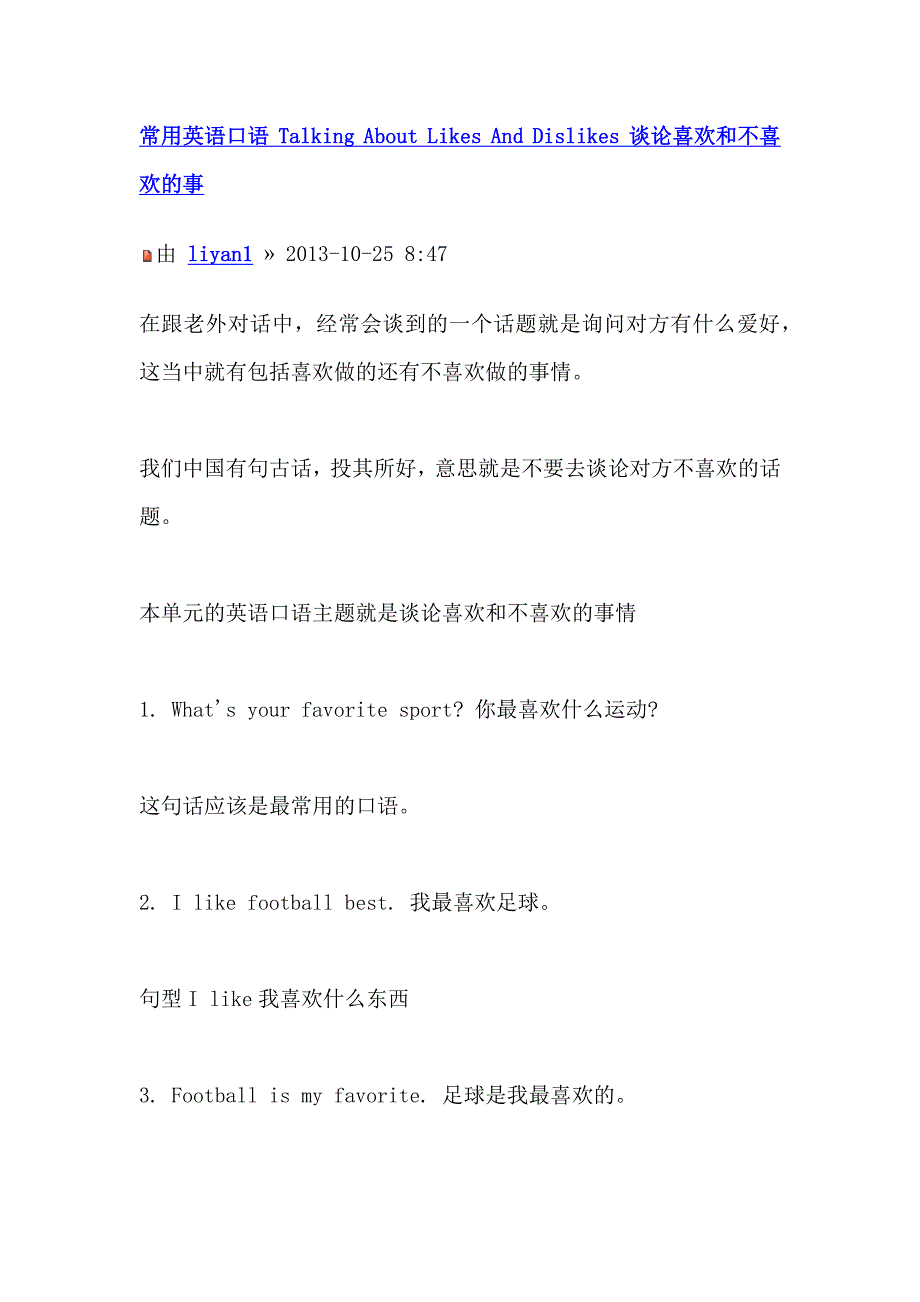 常用英语口语TalkingAboutLikesAndDislikes谈论喜欢和不喜欢的事_第1页