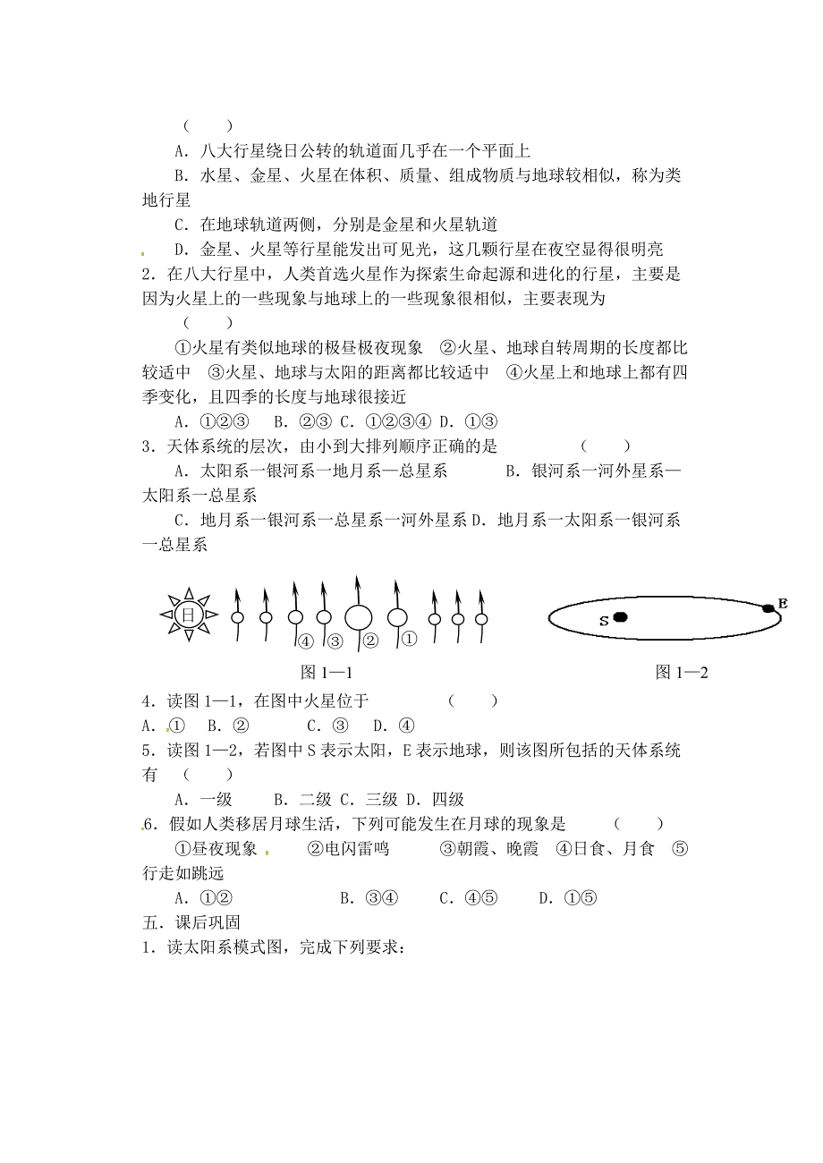 江苏省常州市西夏墅中学高中地理《第一章宇宙中的地球》教案新人教版必修1_第3页