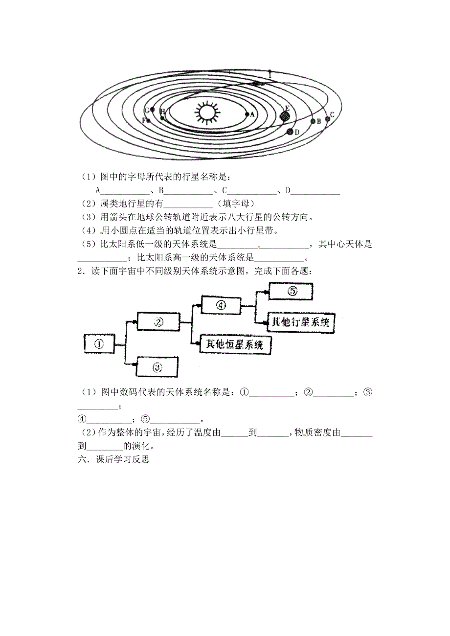 江苏省常州市西夏墅中学高中地理《第一章宇宙中的地球》教案新人教版必修1_第4页