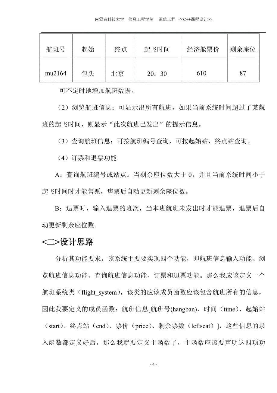 c++课程设计_复数类的设计_课程设计论文_第5页