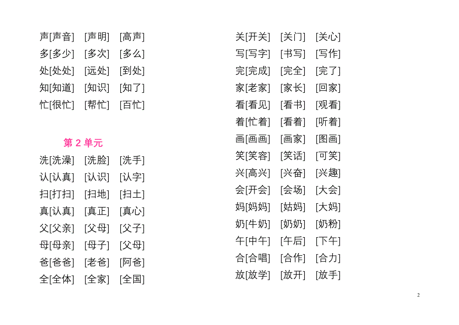 人教版语文一年级（下）组词_第2页