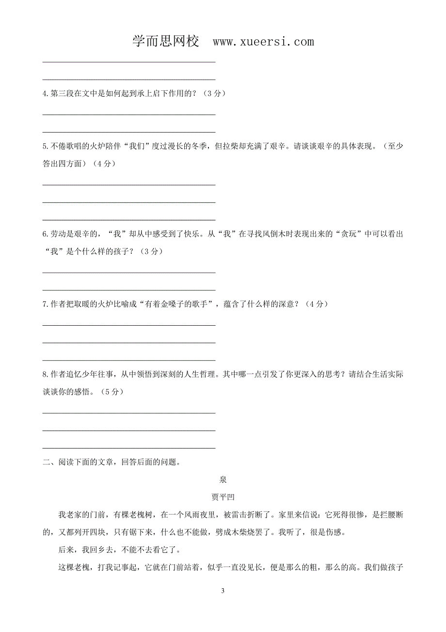 中考语文专项集训12散文阅读（C卷）_第3页