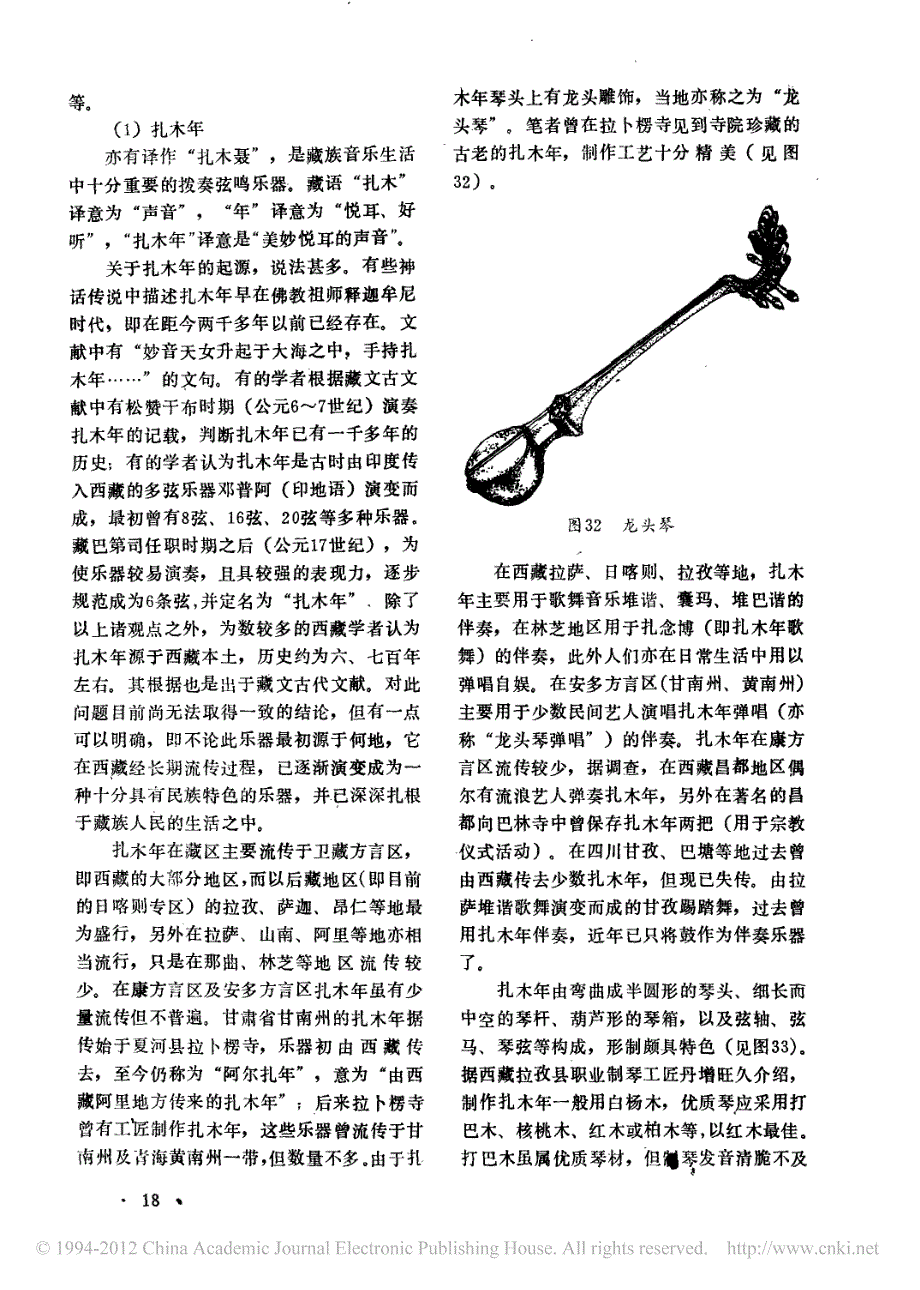 藏族传统乐器_五__第2页