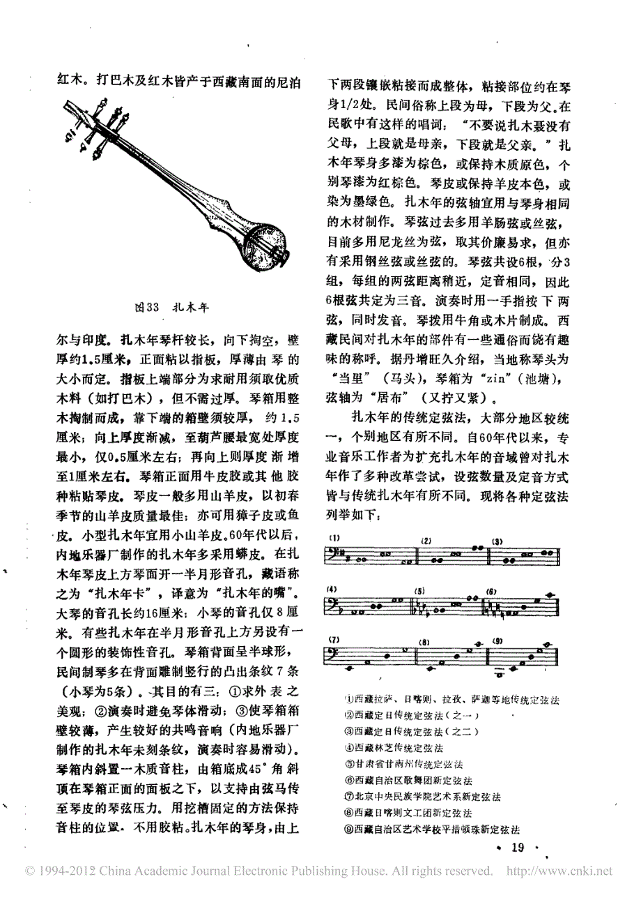 藏族传统乐器_五__第3页