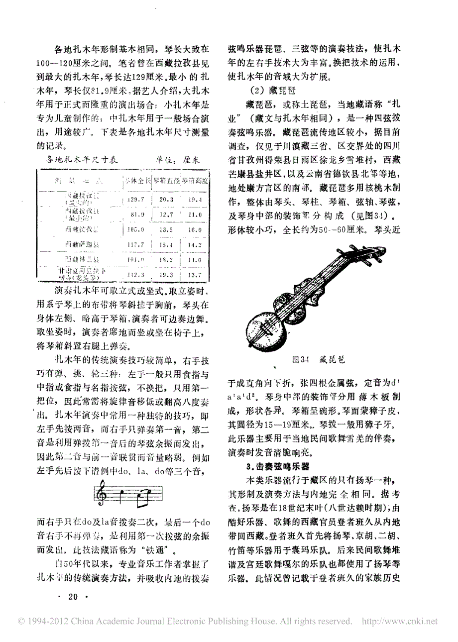 藏族传统乐器_五__第4页