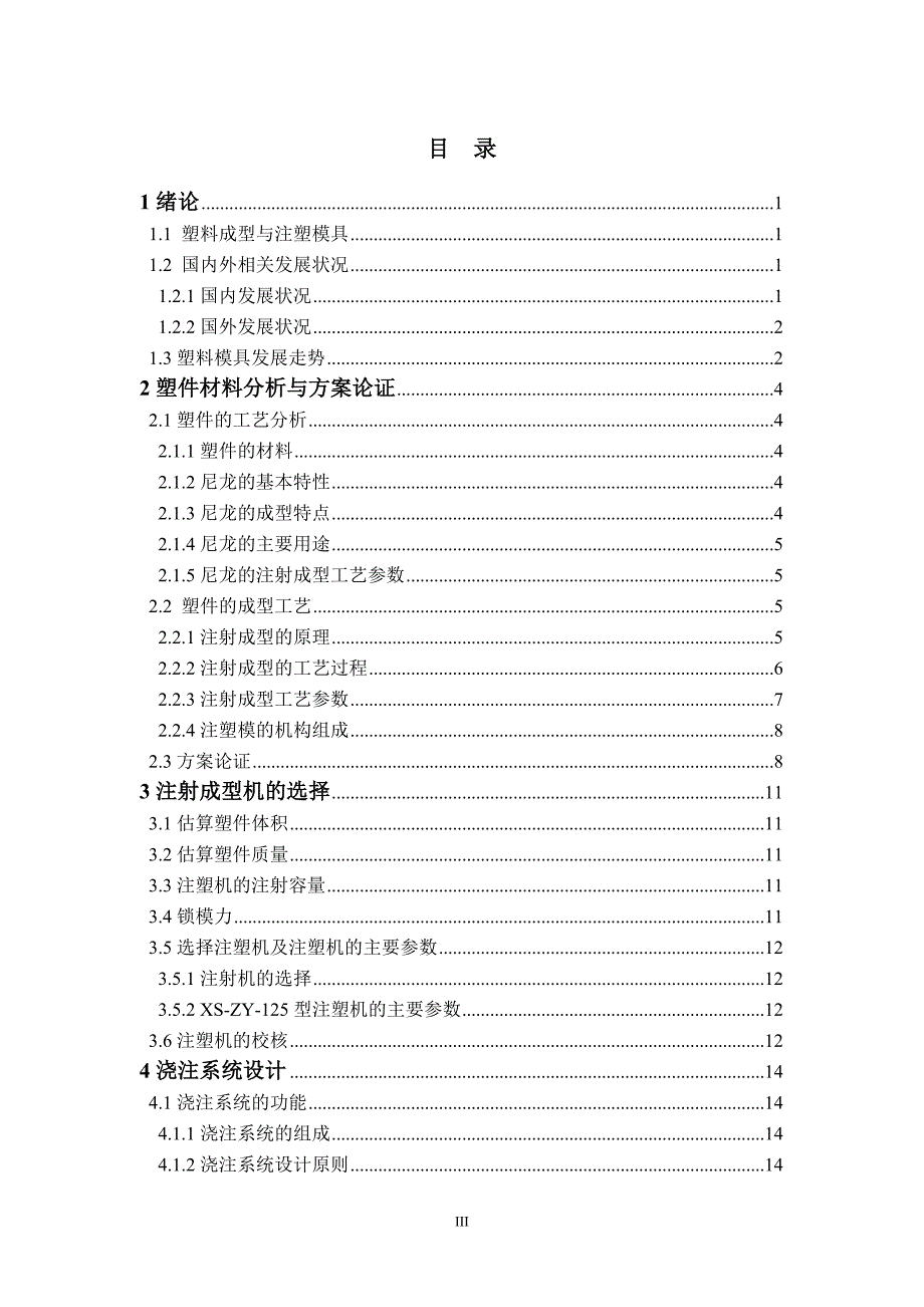 导管注塑模具设计_第4页