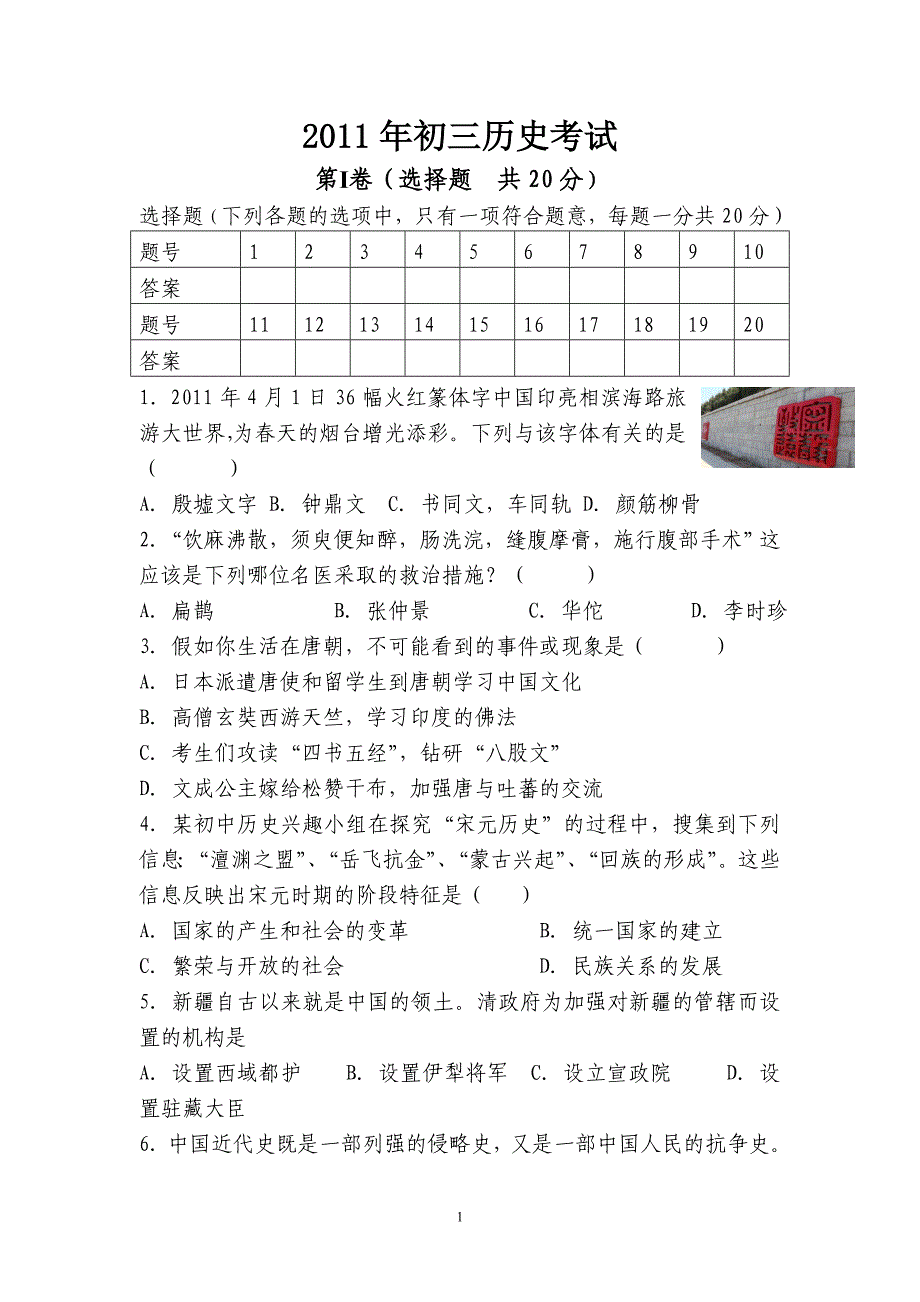 2011年初三年级历史学业水平模拟考试_第1页