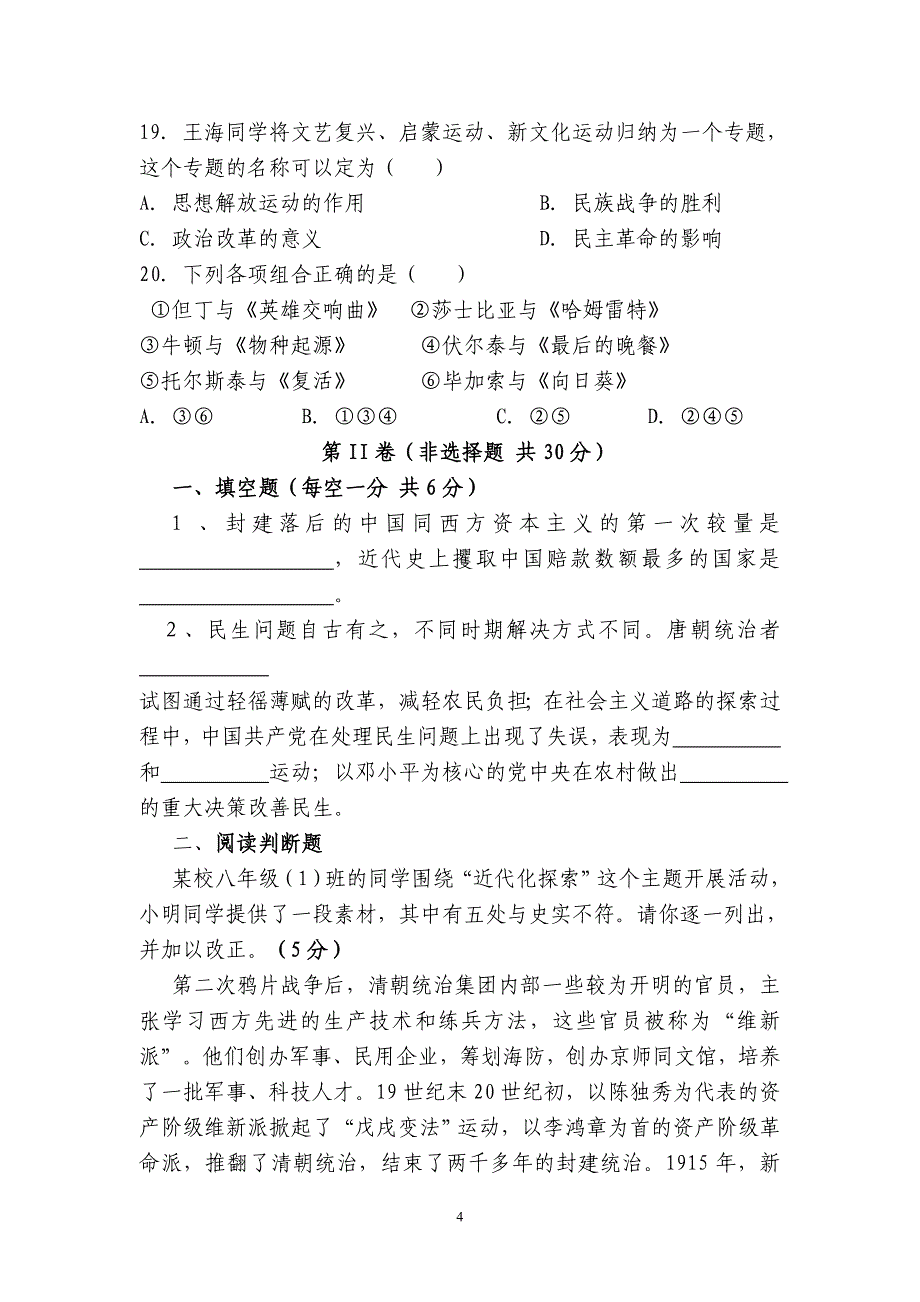 2011年初三年级历史学业水平模拟考试_第4页