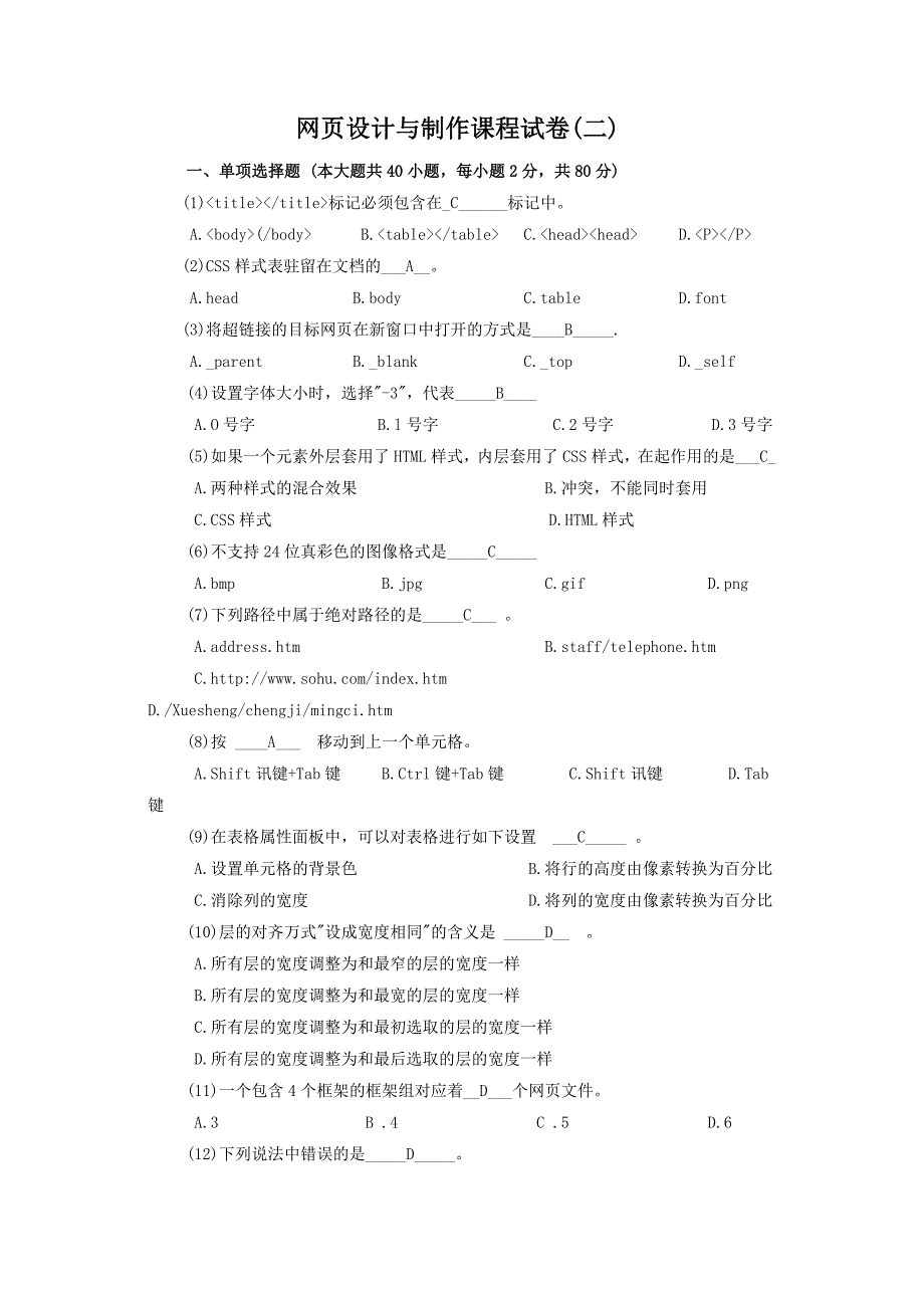 网页设计与制作课程试卷（二）_第1页